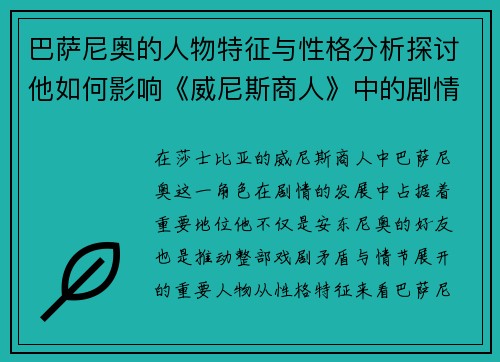 巴萨尼奥的人物特征与性格分析探讨他如何影响《威尼斯商人》中的剧情发展