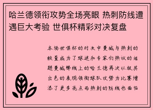 哈兰德领衔攻势全场亮眼 热刺防线遭遇巨大考验 世俱杯精彩对决复盘 哈兰德领衔攻势全场亮眼 热刺防线遭遇巨大考验 世俱杯精彩对决复盘