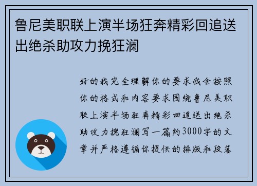 鲁尼美职联上演半场狂奔精彩回追送出绝杀助攻力挽狂澜
