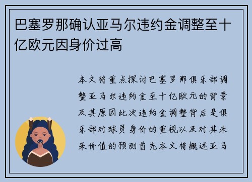 巴塞罗那确认亚马尔违约金调整至十亿欧元因身价过高