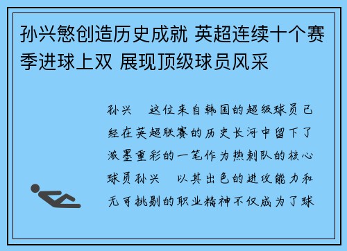 孙兴慜创造历史成就 英超连续十个赛季进球上双 展现顶级球员风采