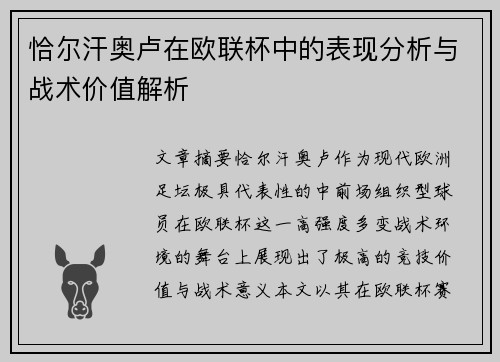恰尔汗奥卢在欧联杯中的表现分析与战术价值解析