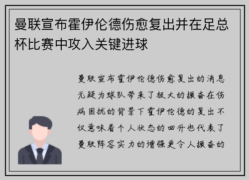 曼联宣布霍伊伦德伤愈复出并在足总杯比赛中攻入关键进球 曼联宣布霍伊伦德伤愈复出并在足总杯比赛中攻入关键进球